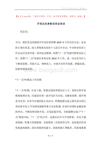 开发区在表彰动员会讲话.docx