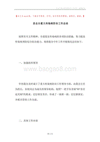 县志办重大传染病防治工作总结.docx