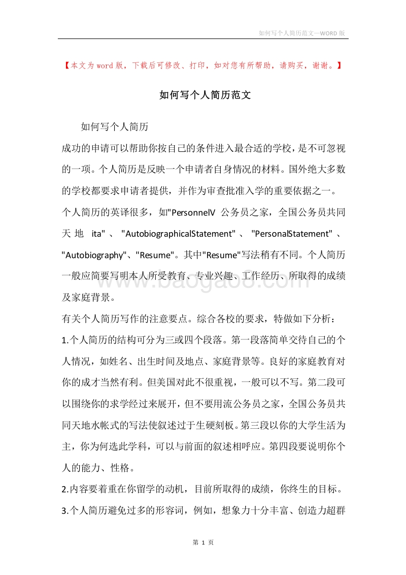如何写个人简历范文.docx_第1页