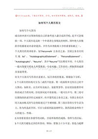 如何写个人简历范文.docx
