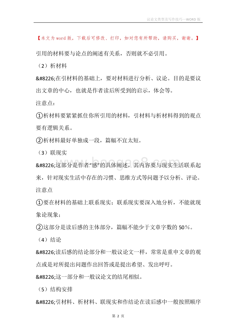 议论文类型及写作技巧.docx_第2页