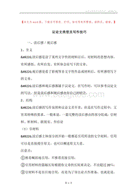 议论文类型及写作技巧.docx