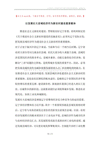以发展壮大县域经济作为新农村建设重要载体.docx