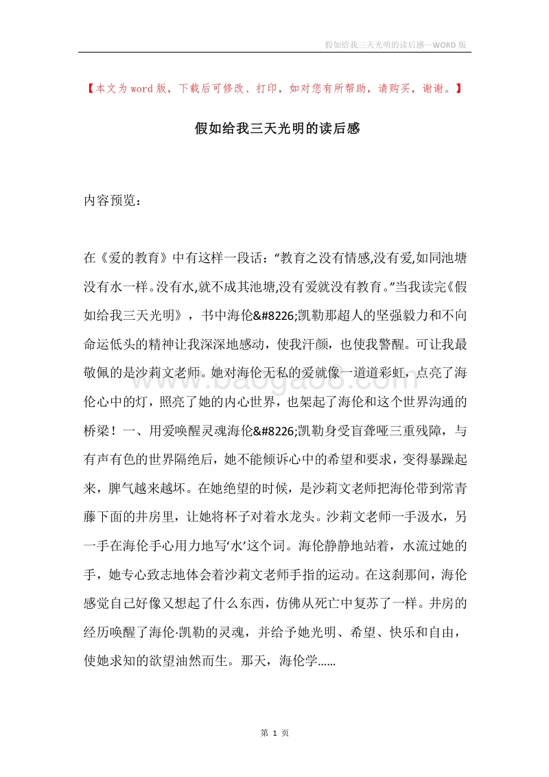 假如给我三天光明的读后感_1.docx_第1页