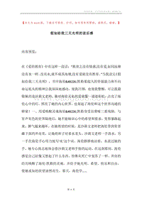 假如给我三天光明的读后感_1.docx