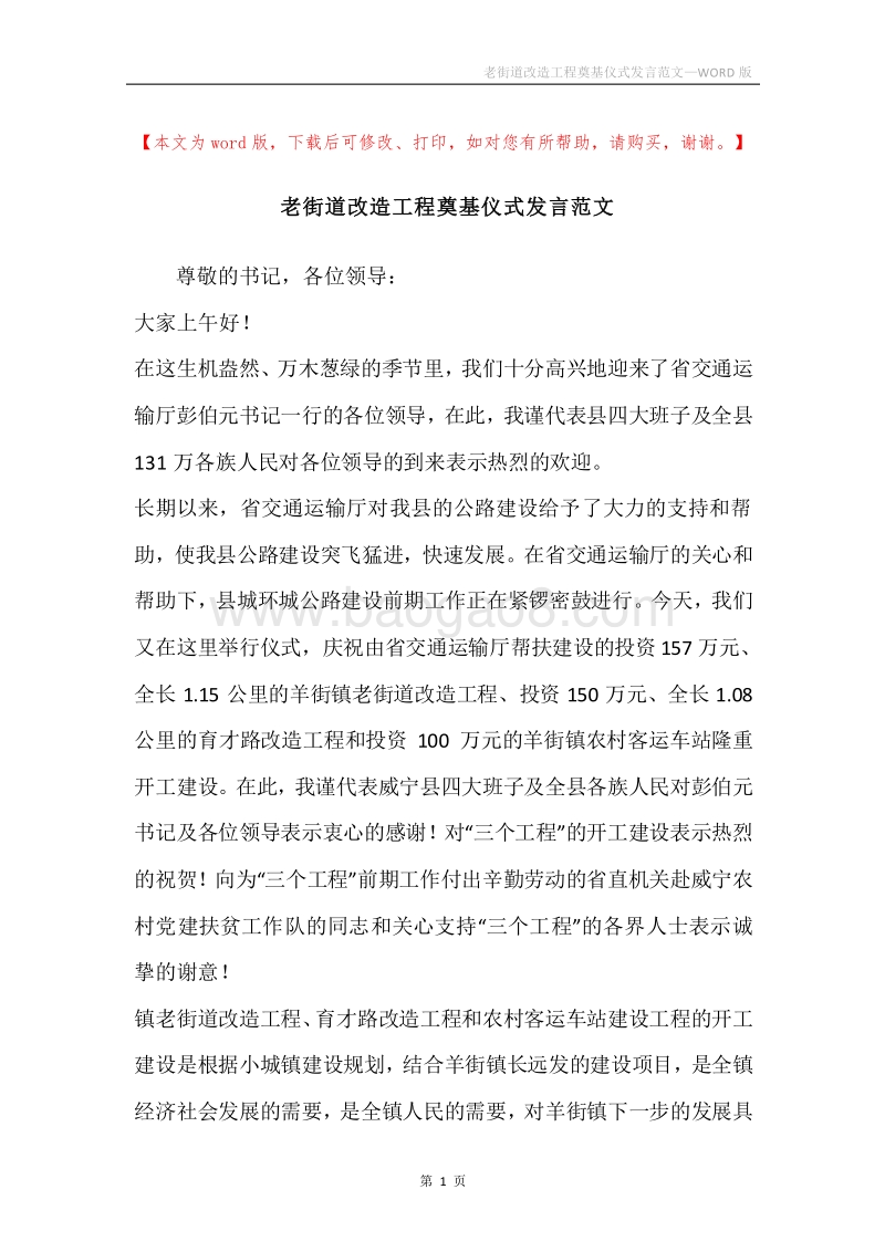 老街道改造工程奠基仪式发言范文.docx_第1页