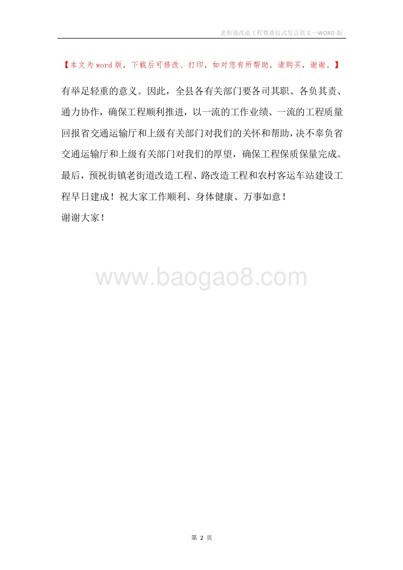 老街道改造工程奠基仪式发言范文.docx_第2页