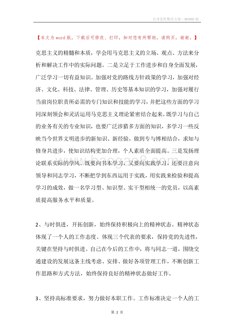自身党性整改方案.docx_第2页