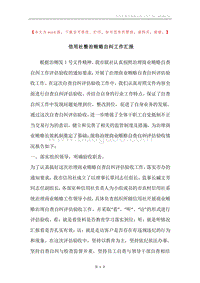 信用社整治贿赂自纠工作汇报.docx