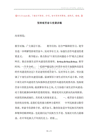 坚持艰苦奋斗党课讲稿.docx