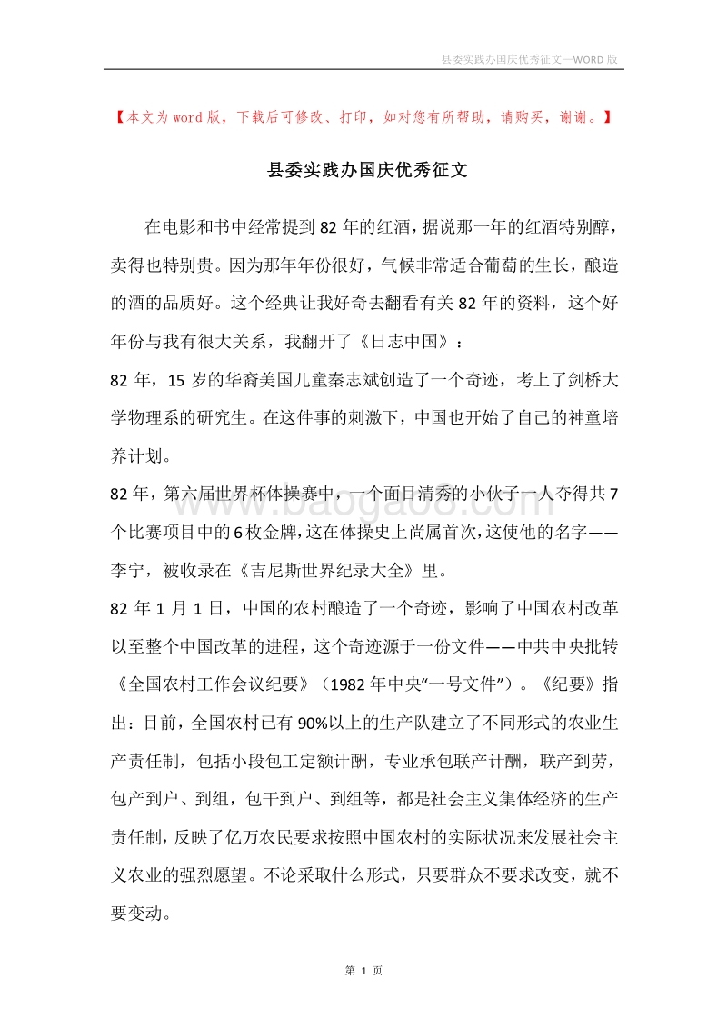 县委实践办国庆优秀征文.docx_第1页