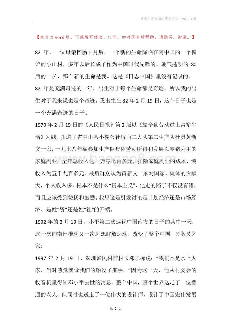 县委实践办国庆优秀征文.docx_第2页