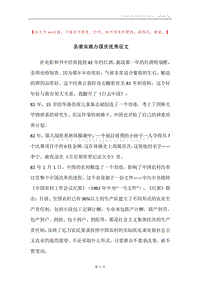 县委实践办国庆优秀征文.docx