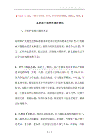 县处级干部党性透析材料.docx