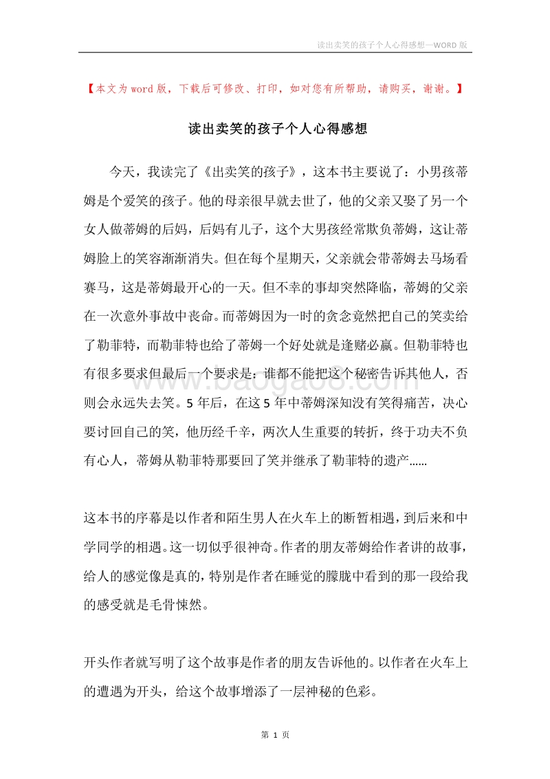 读出卖笑的孩子个人心得感想.docx_第1页