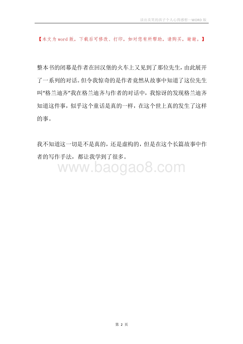 读出卖笑的孩子个人心得感想.docx_第2页