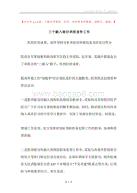 三个融入做好举报宣传工作.docx