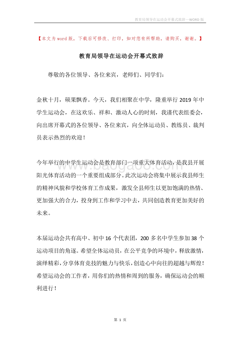 教育局领导在运动会开幕式致辞.docx_第1页