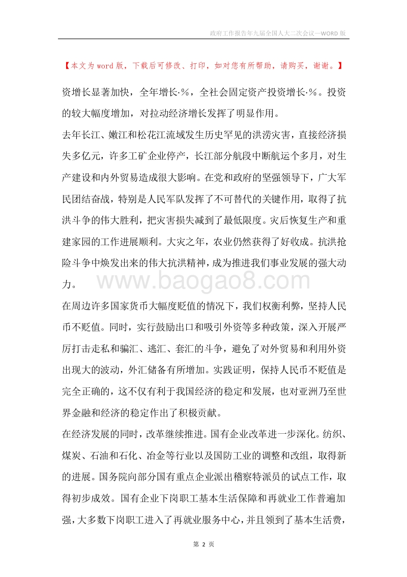 政府工作报告年九届全国人大二次会议.docx_第2页
