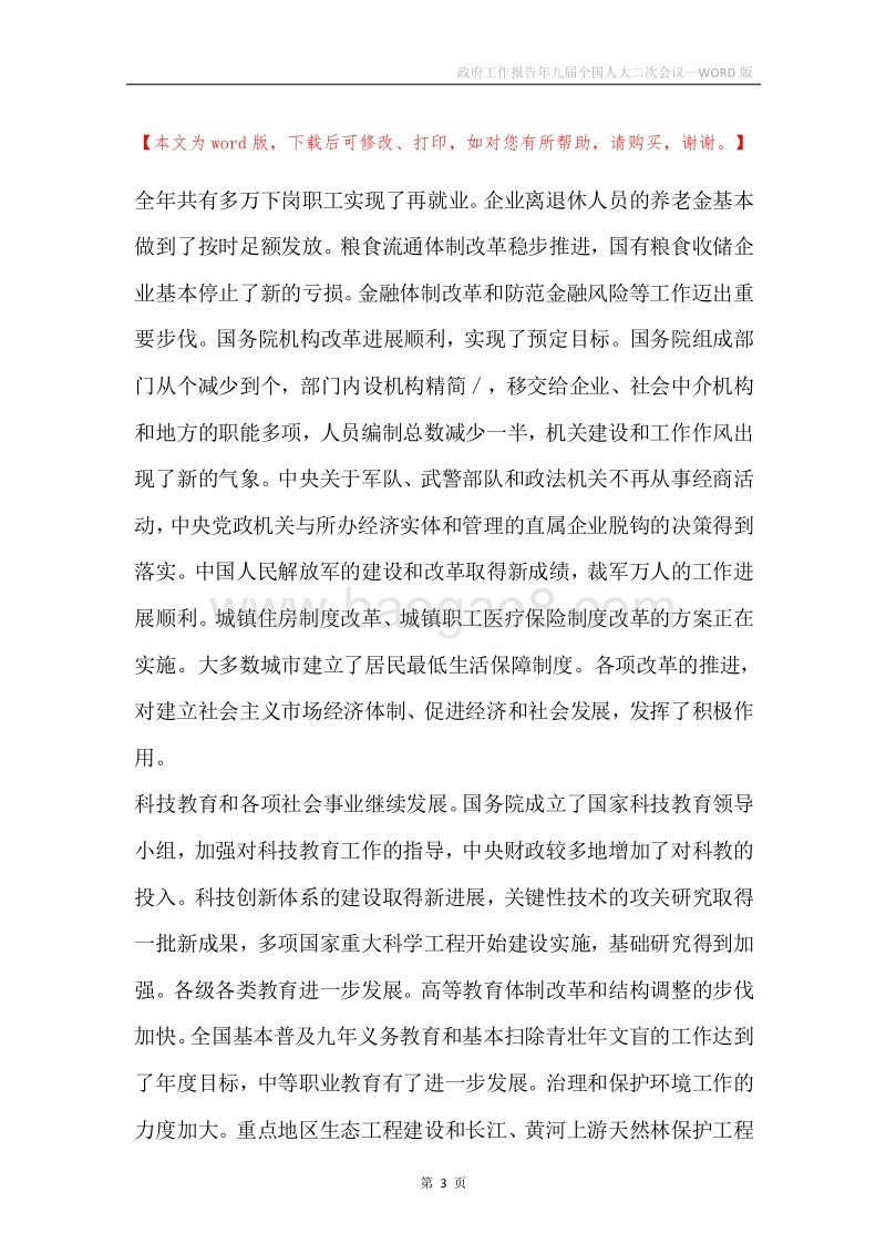 政府工作报告年九届全国人大二次会议.docx_第3页