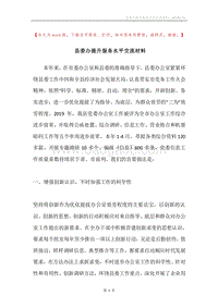 县委办提升服务水平交流材料.docx