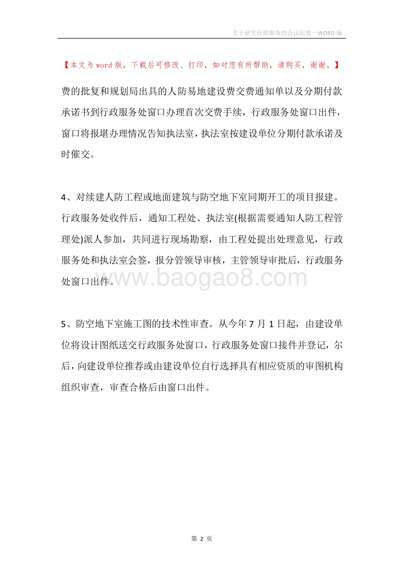 关于研究行政服务的会议纪要.docx_第2页