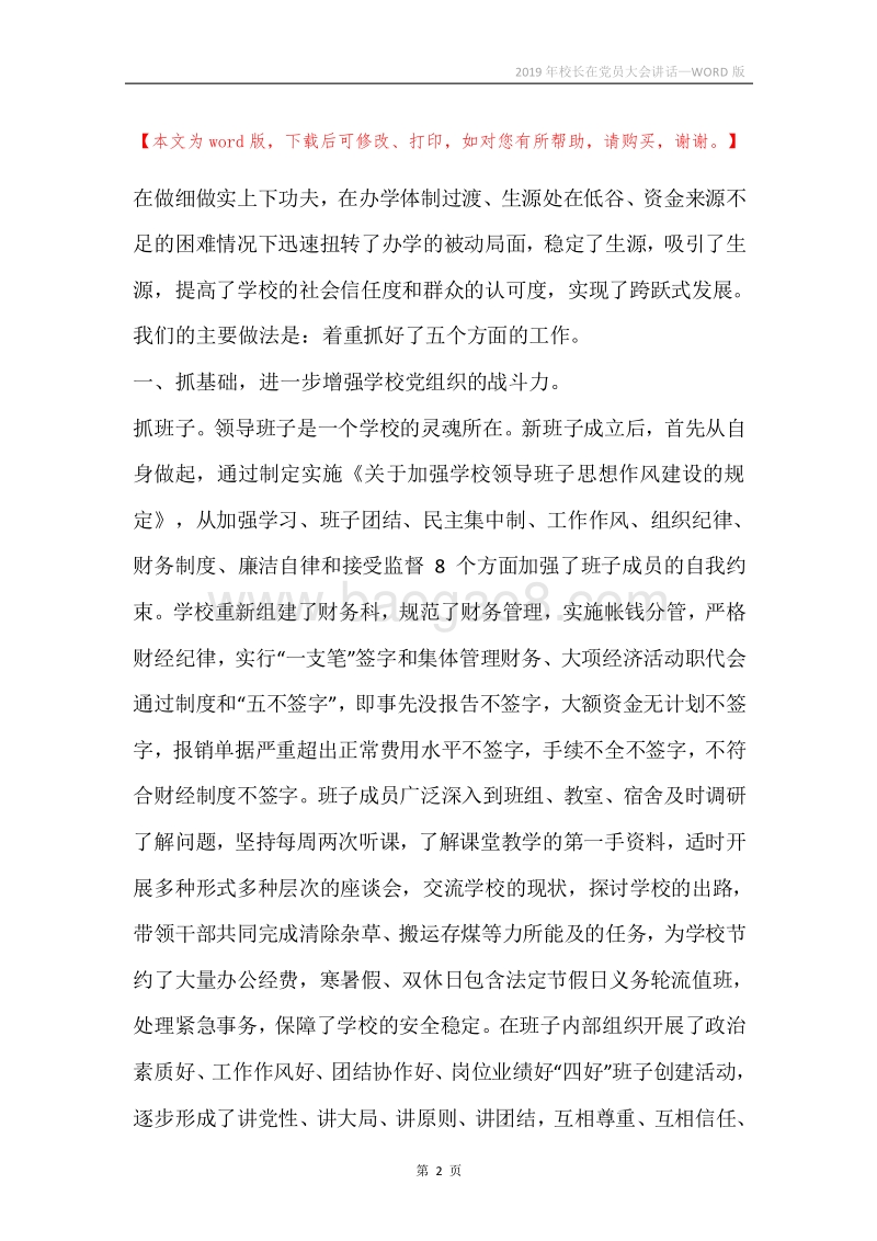 2019年校长在党员大会讲话.docx_第2页