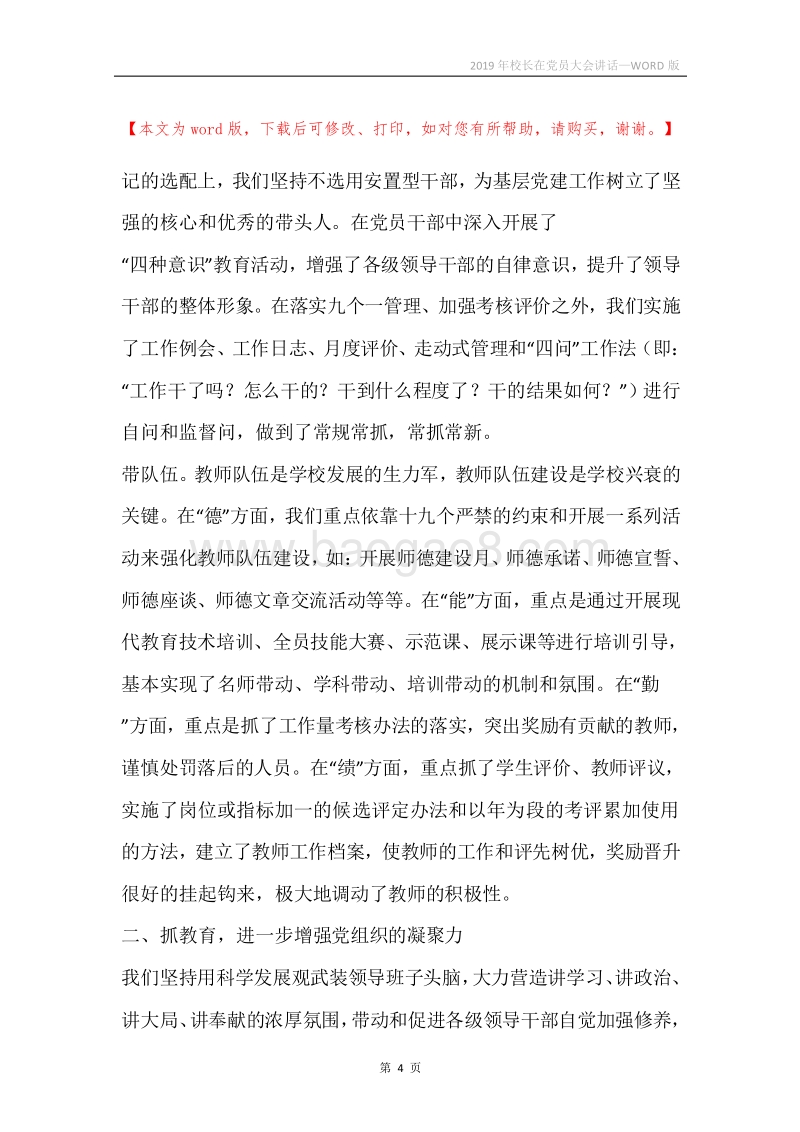 2019年校长在党员大会讲话.docx_第4页