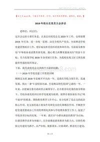 2019年校长在党员大会讲话.docx