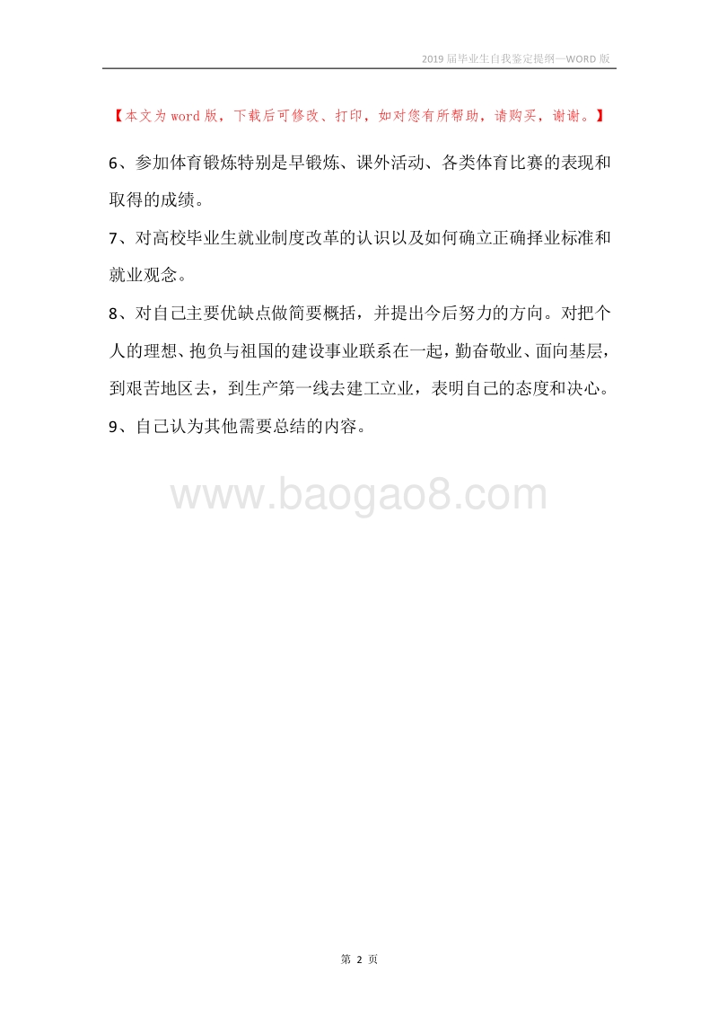 2019届毕业生自我鉴定提纲.docx_第2页