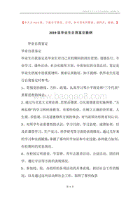 2019届毕业生自我鉴定提纲.docx