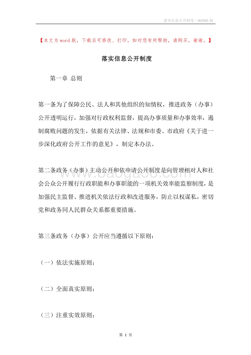 落实信息公开制度.docx_第1页