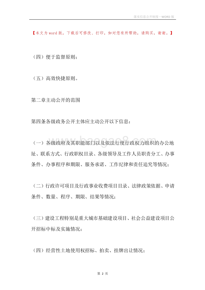 落实信息公开制度.docx_第2页