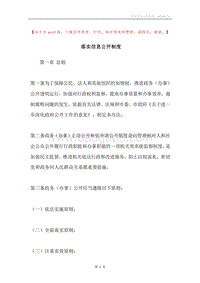 落实信息公开制度.docx