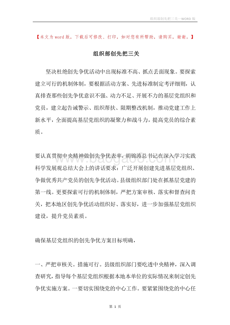 组织部创先把三关.docx_第1页