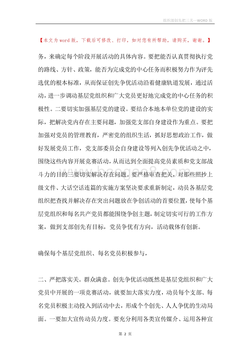 组织部创先把三关.docx_第2页