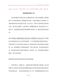 组织部创先把三关.docx