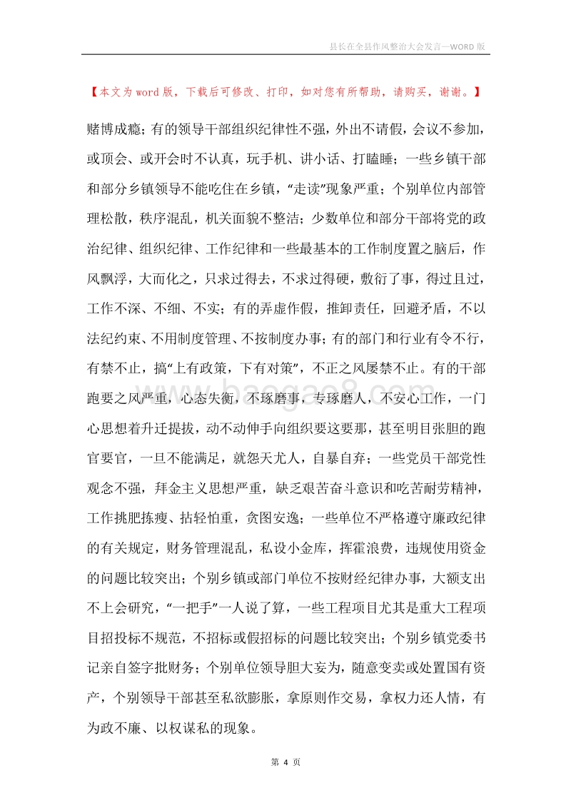 县长在全县作风整治大会发言.docx_第4页