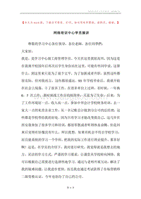 网络培训中心学员演讲.docx