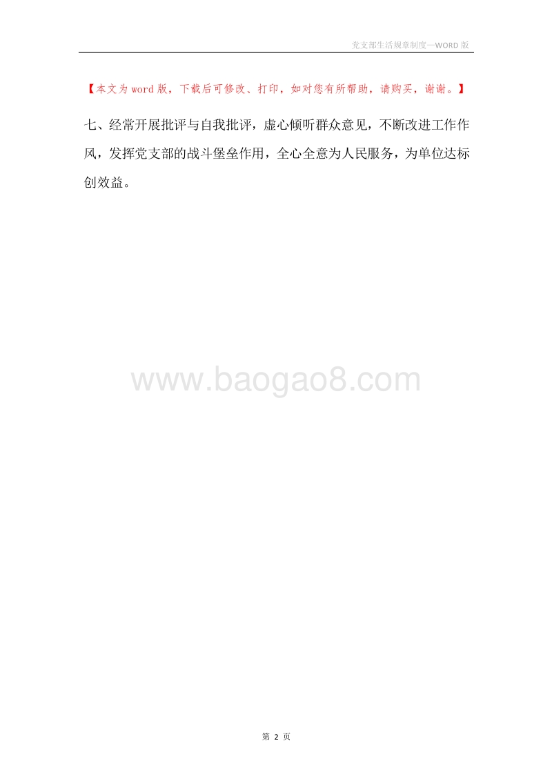 党支部生活规章制度.docx_第2页