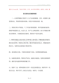 党支部生活规章制度.docx