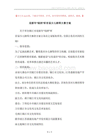 迎新年“绿洲”杯首届少儿钢琴大赛方案.docx