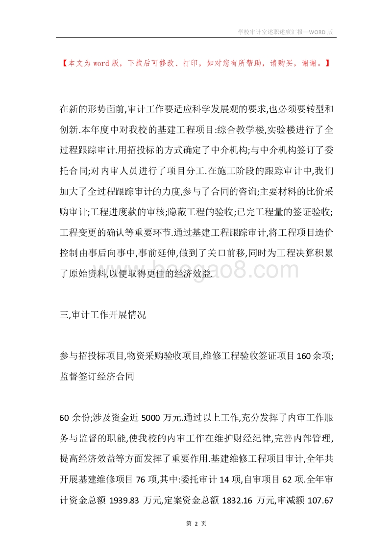 学校审计室述职述廉汇报.docx_第2页