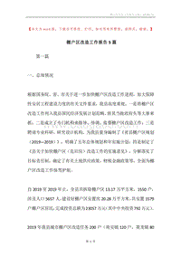 棚户区改造工作报告5篇.docx
