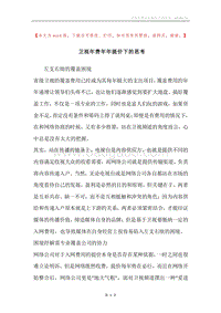 卫视年费年年提价下的思考.docx