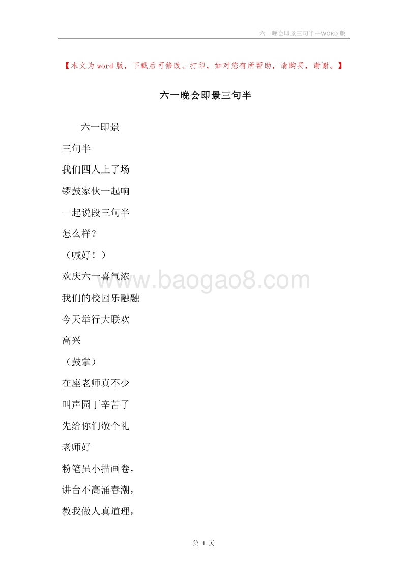 六一晚会即景三句半.docx_第1页