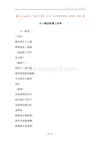 六一晚会即景三句半.docx