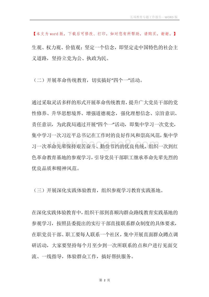 五项教育专题工作报告.docx_第2页