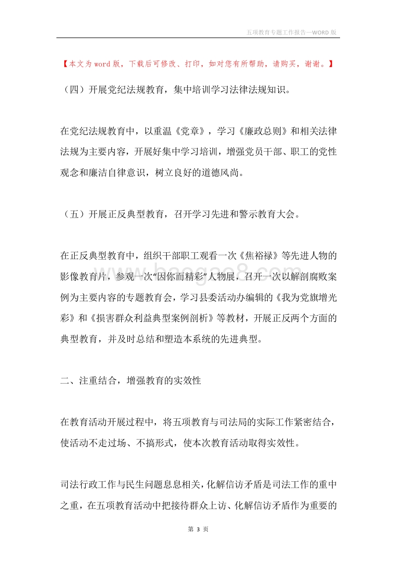 五项教育专题工作报告.docx_第3页