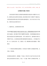 五项教育专题工作报告.docx
